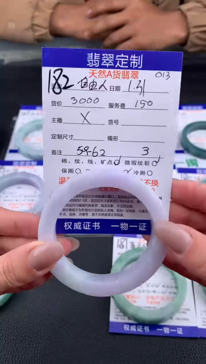 【闪购商品】定制翡翠未镶嵌182#手镯定制链接