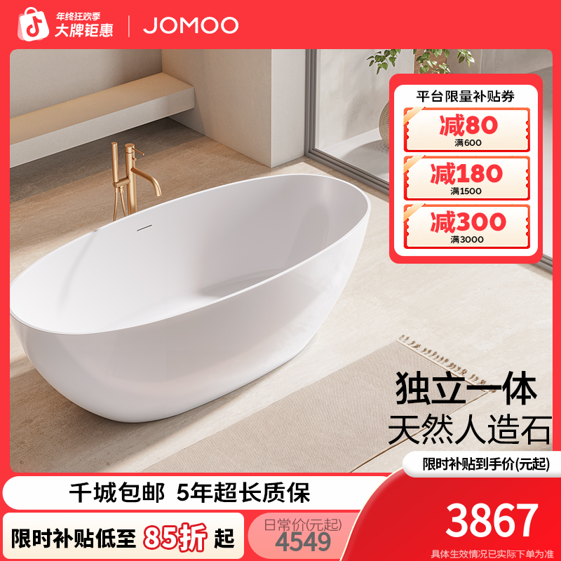 JOMOO/九牧【国补专享】椭圆鹅蛋形人造石浴缸酒店风家用卫浴洁具