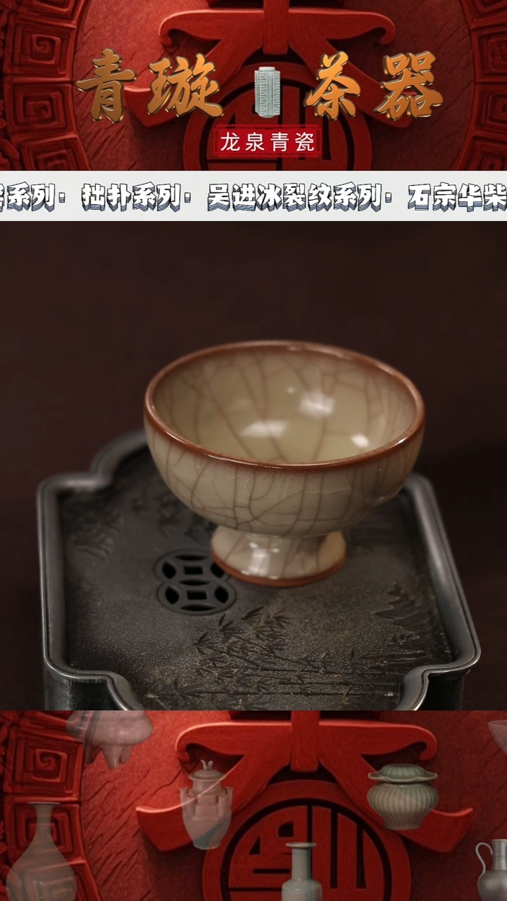 【闪购商品】杯青璇茶器#流华哥窑#高足杯