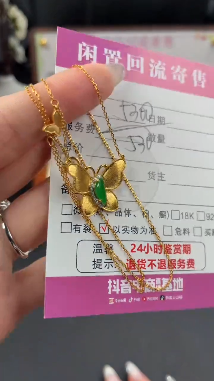 吊坠(赠链)18K金镶嵌翡翠00001587