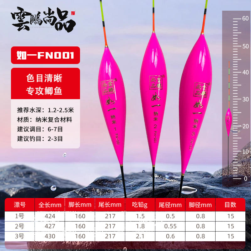 一套三支(云鹏尚品)FN001如一高灵敏度逆光鲫鱼浮漂鱼漂垂钓
