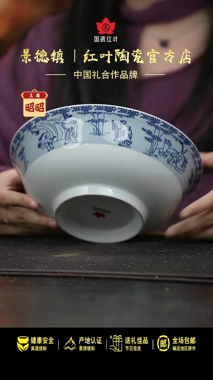 瓷1个微瑕竹林七贤8英寸斗碗（直播间样品