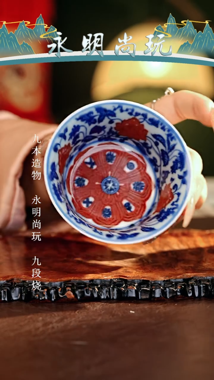 【闪购商品】瓷片永明尚玩...........