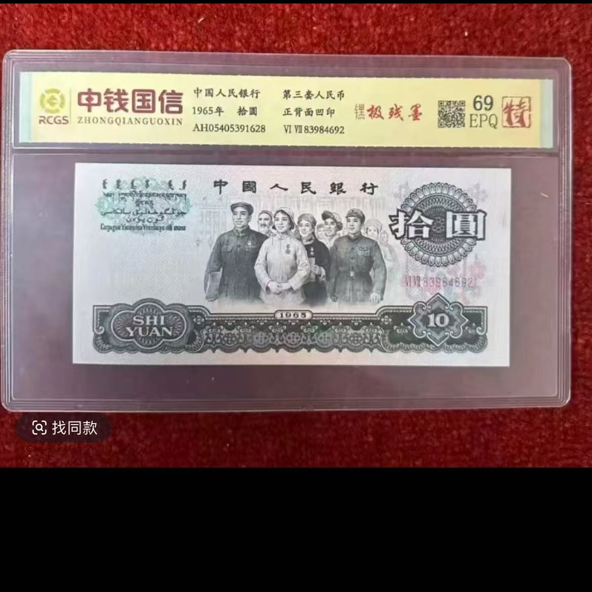 第三版退市纪念币  大团结一百张连号