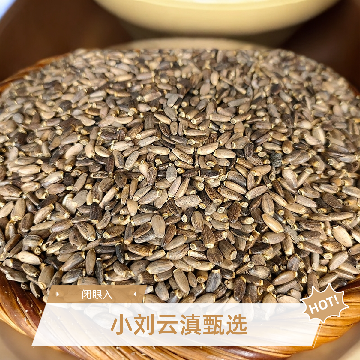 小刘云滇甄选-水飞蓟