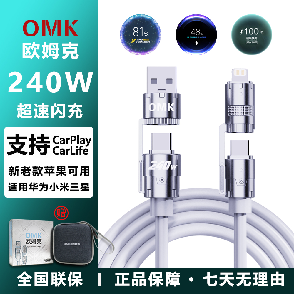 【欧姆克】液态快充线适用华为小米OPPO苹果双type-c充电线carplay