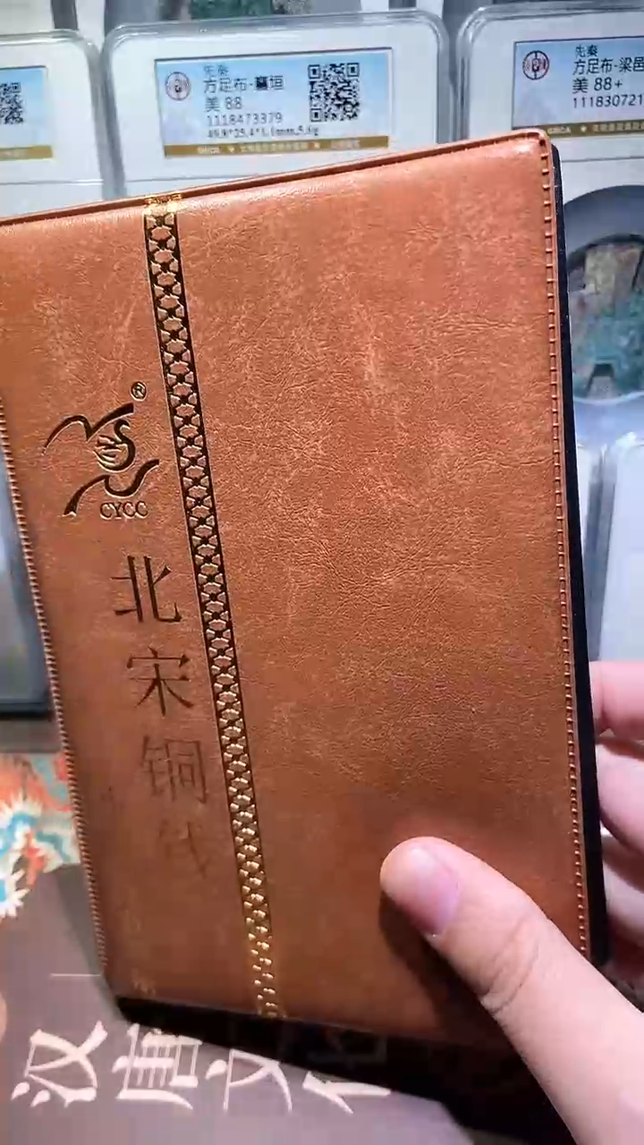【闪购商品】铜历代 北宋钱币册50枚