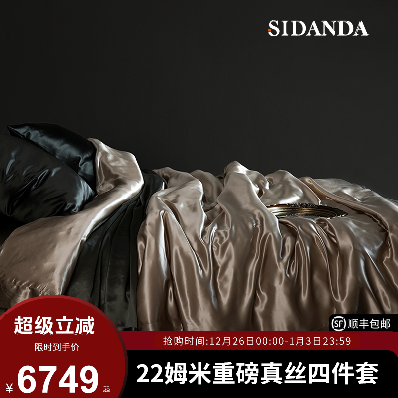 SIDANDA诗丹娜22姆米真丝四件套 纯色6A桑蚕丝床单被套