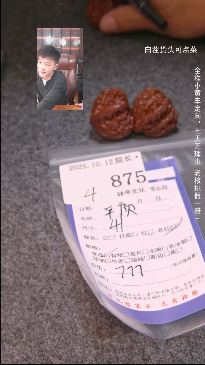 把件文玩核桃佳*平顶875諘帝文化