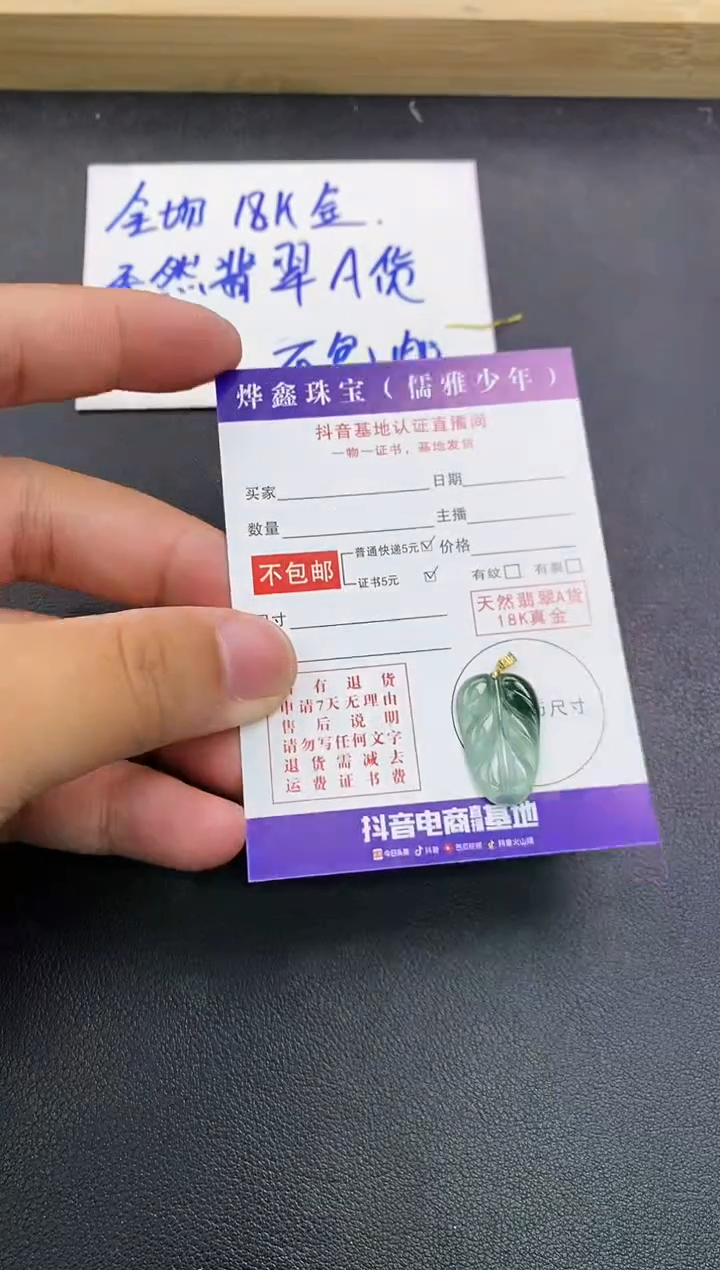 颈饰18K金镶嵌翡翠天然翡翠A货赠皮绳