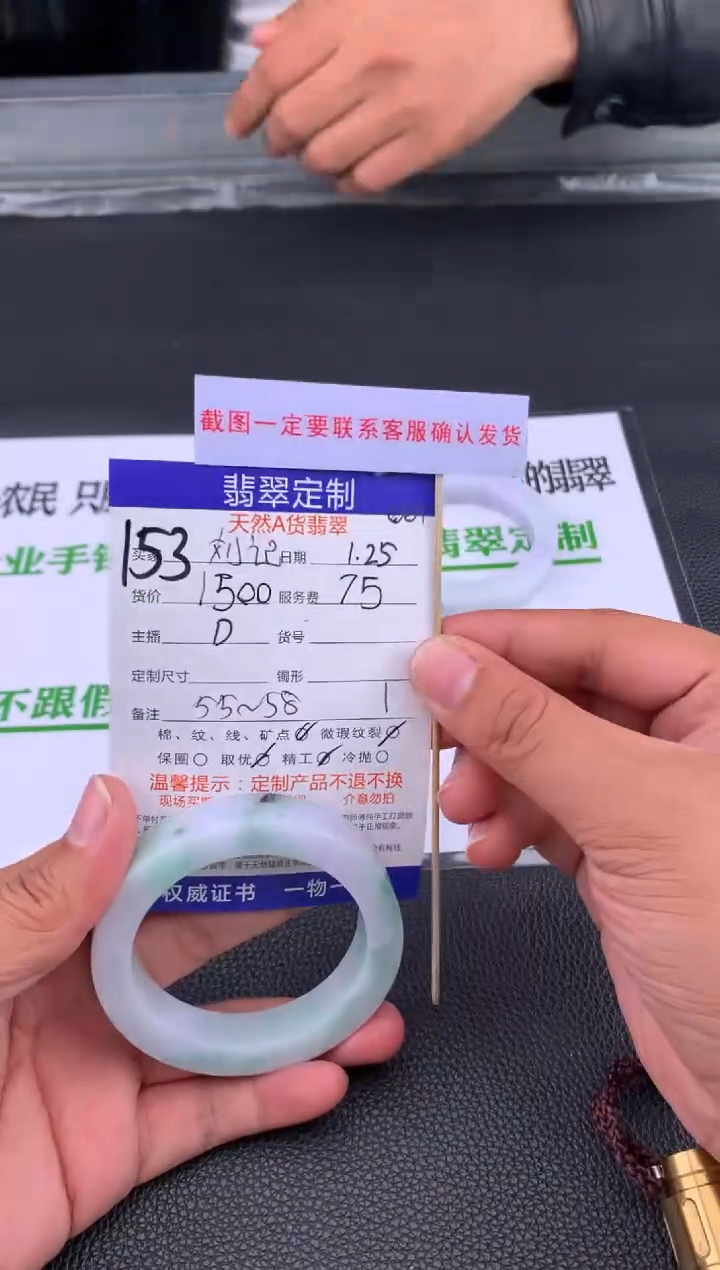 【闪购商品】定制翡翠未镶嵌153#手镯定制链接