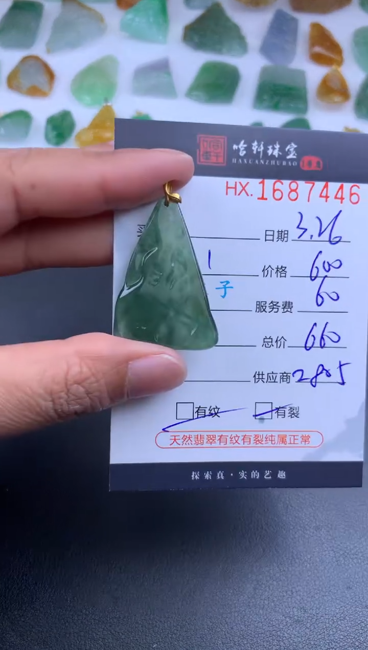 翡翠未镶嵌挂件哈轩 挂件1