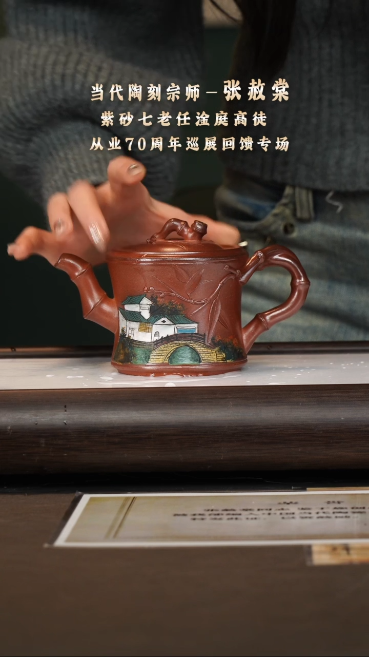 茶壶紫砂张赦棠/雪铁砂/竹节/260c