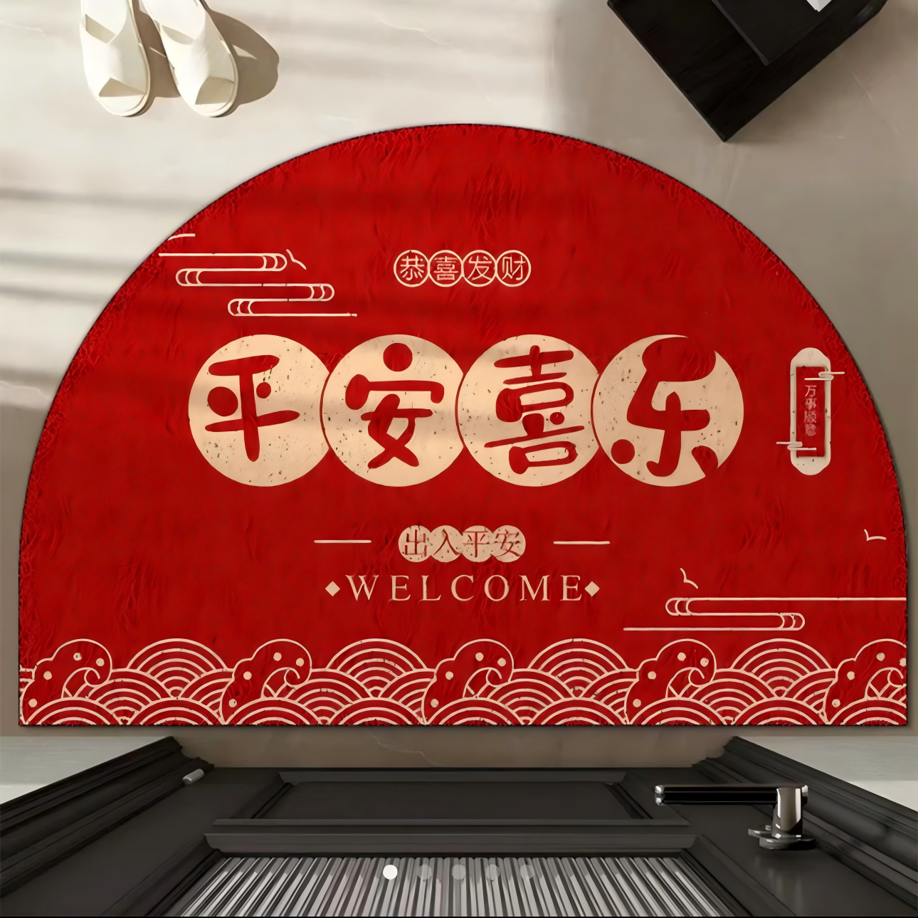 新年款平安喜乐地垫进门门口半圆门垫丝圈耐磨耐脏刮沙可裁剪脚垫