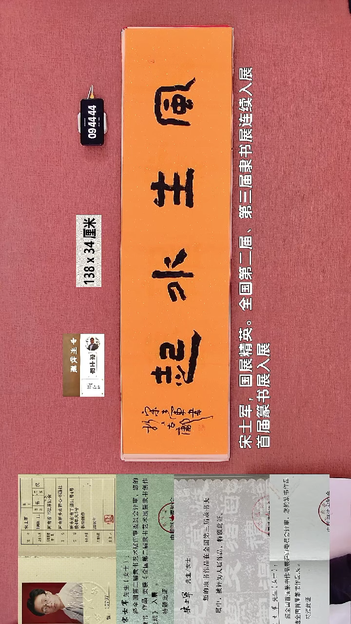 书法162    宋老师书法作品