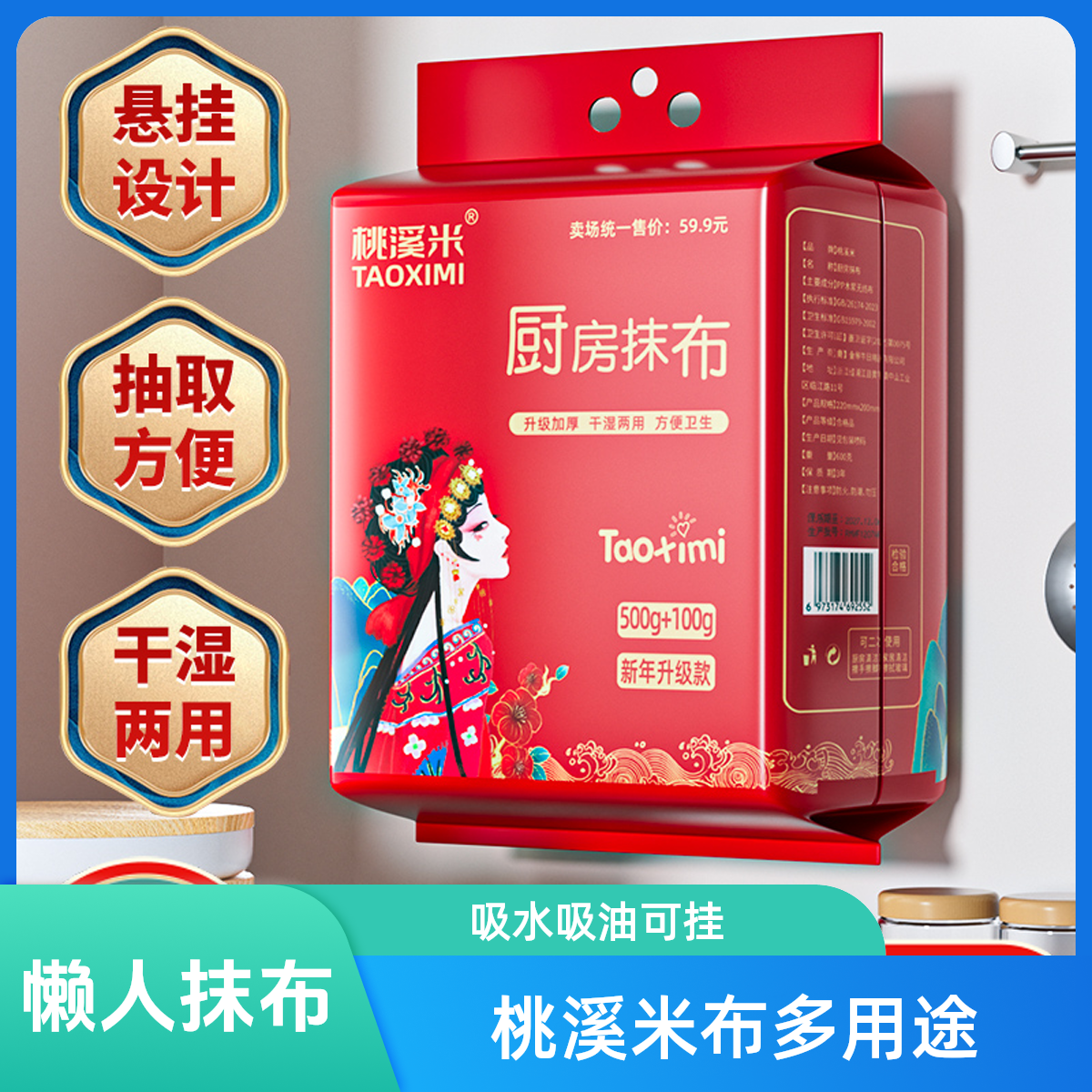 固牛【桃溪米】家用厨房抹布吸油吸水去污干湿两用悬挂一次性洗碗布