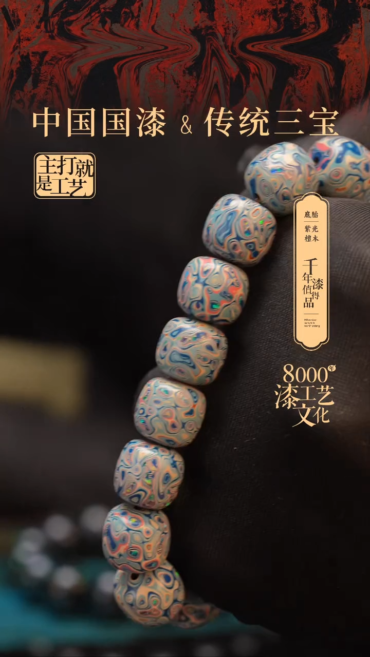 【闪购商品】闽越漆艺老型漆珠手串13*14mm*16