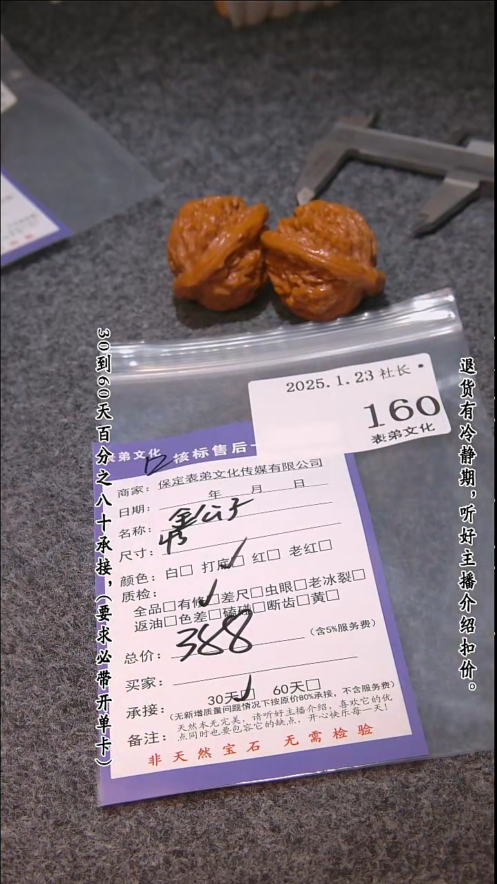 【闪购商品】文玩核桃吊坠160金公子