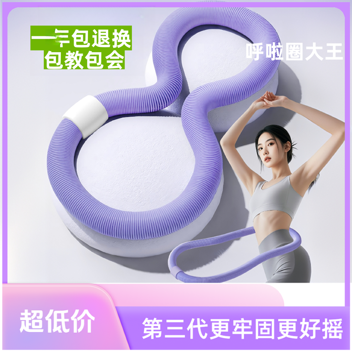 一年包换紫色呼啦圈包教包会软体弹簧成人加重收腹健身软呼啦圈