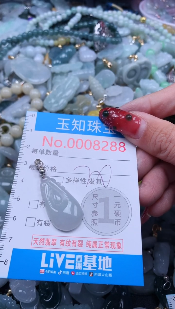 【闪购商品】翡翠吊坠(不含链)未镶嵌8288