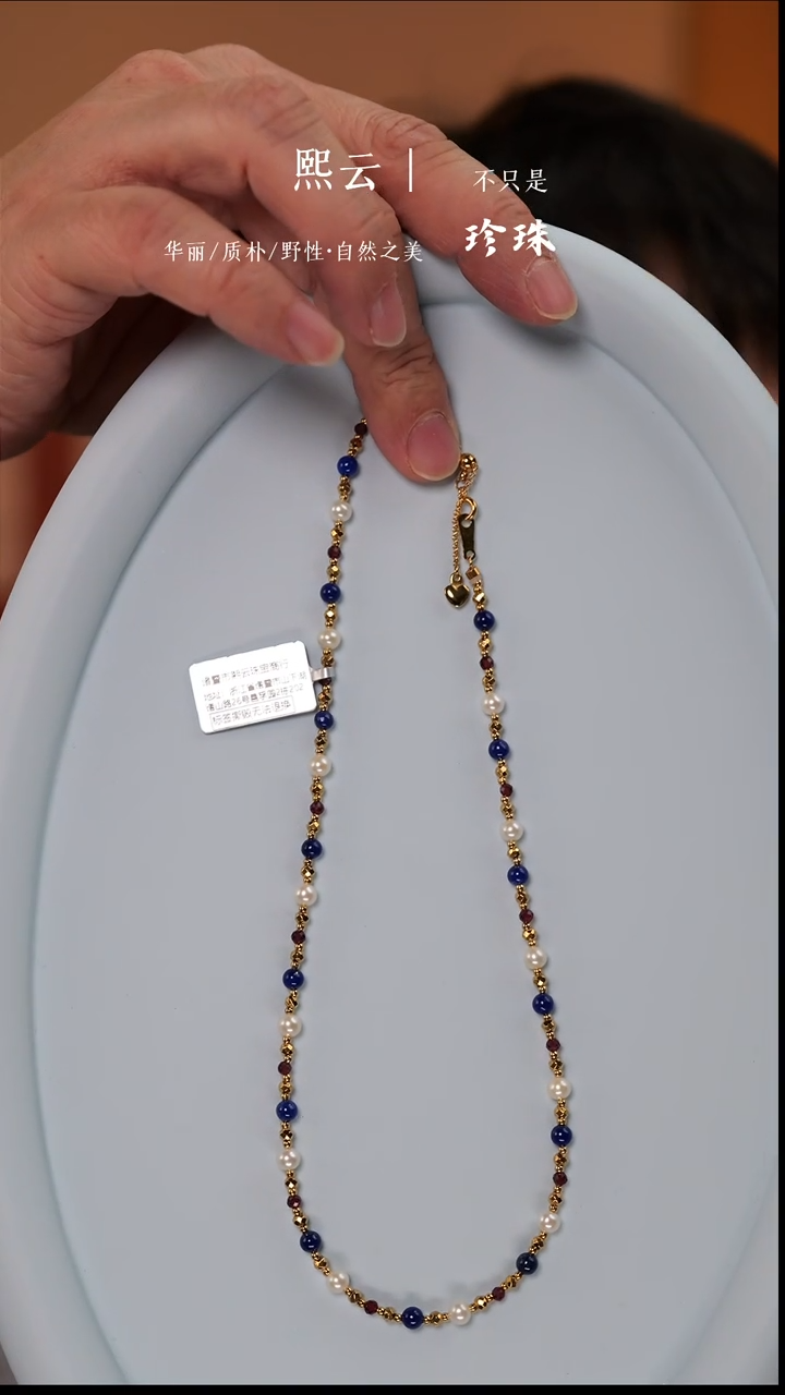 颈饰未镶嵌淡水珍珠青金石石榴石设计款（多样性发一）