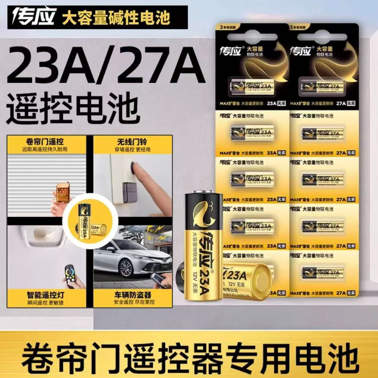 南孚传应12V碱性遥控器专用电池适用于卷帘门无线门铃车库防盗锁