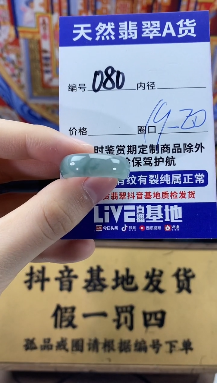 未镶嵌戒圈翡翠080