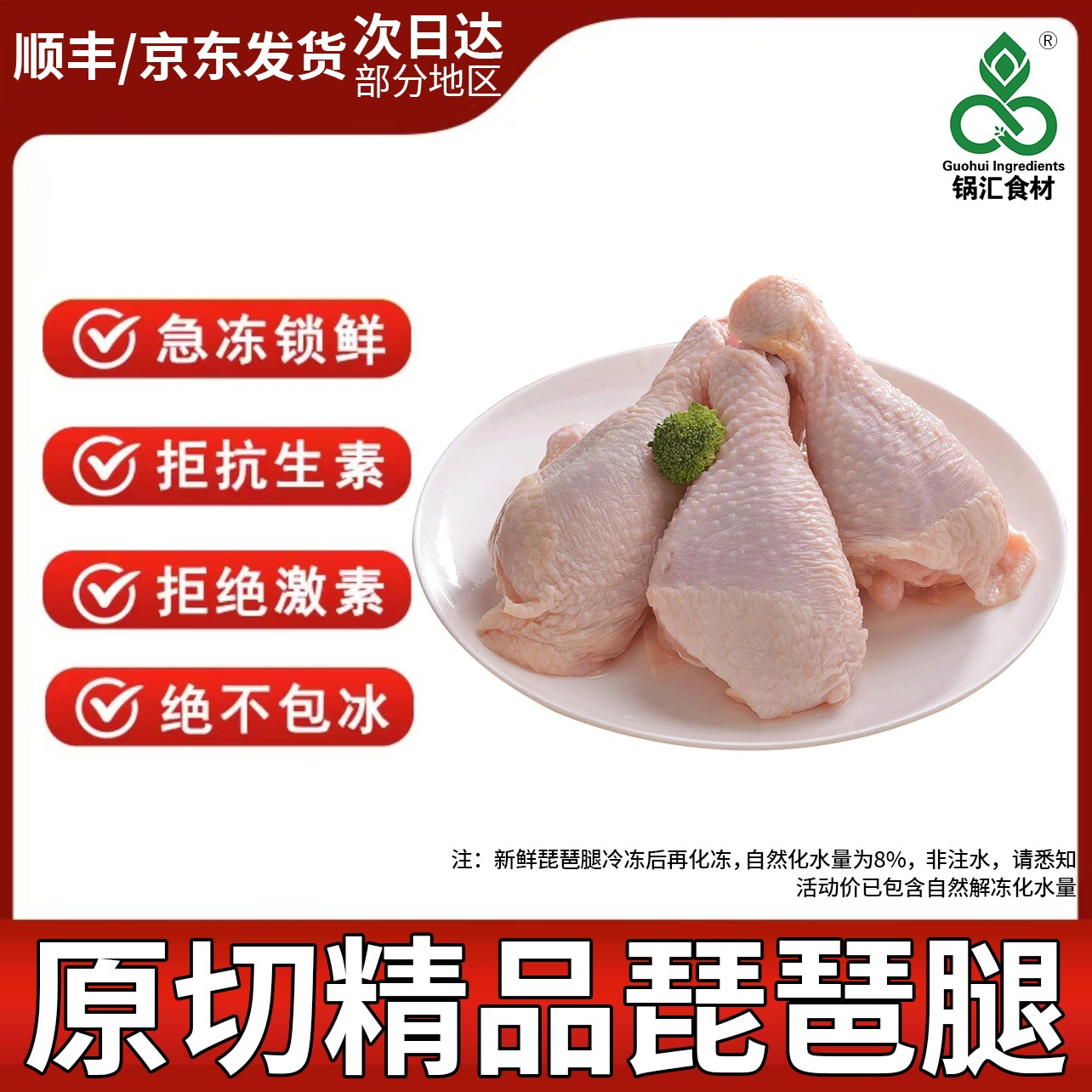 锅汇食材 原切新鲜琵琶腿生鲜每袋2斤发2袋共4斤 包冰率不含冰