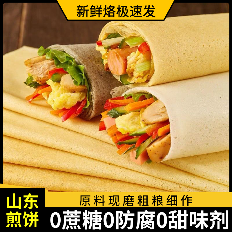 纯手工粗粮杂粮无蔗糖大加赠品咸菜方便主食煎饼山东煎饼杂粮