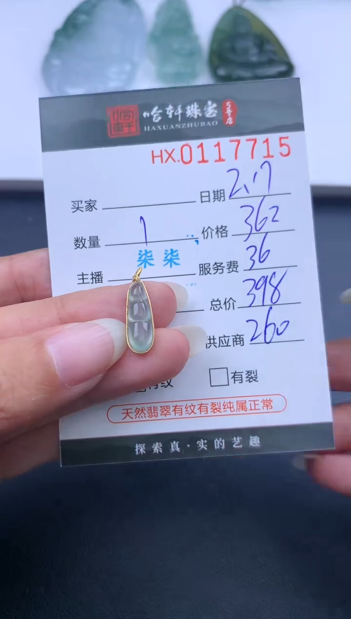 【闪购商品】翡翠挂件未镶嵌哈轩 挂件1