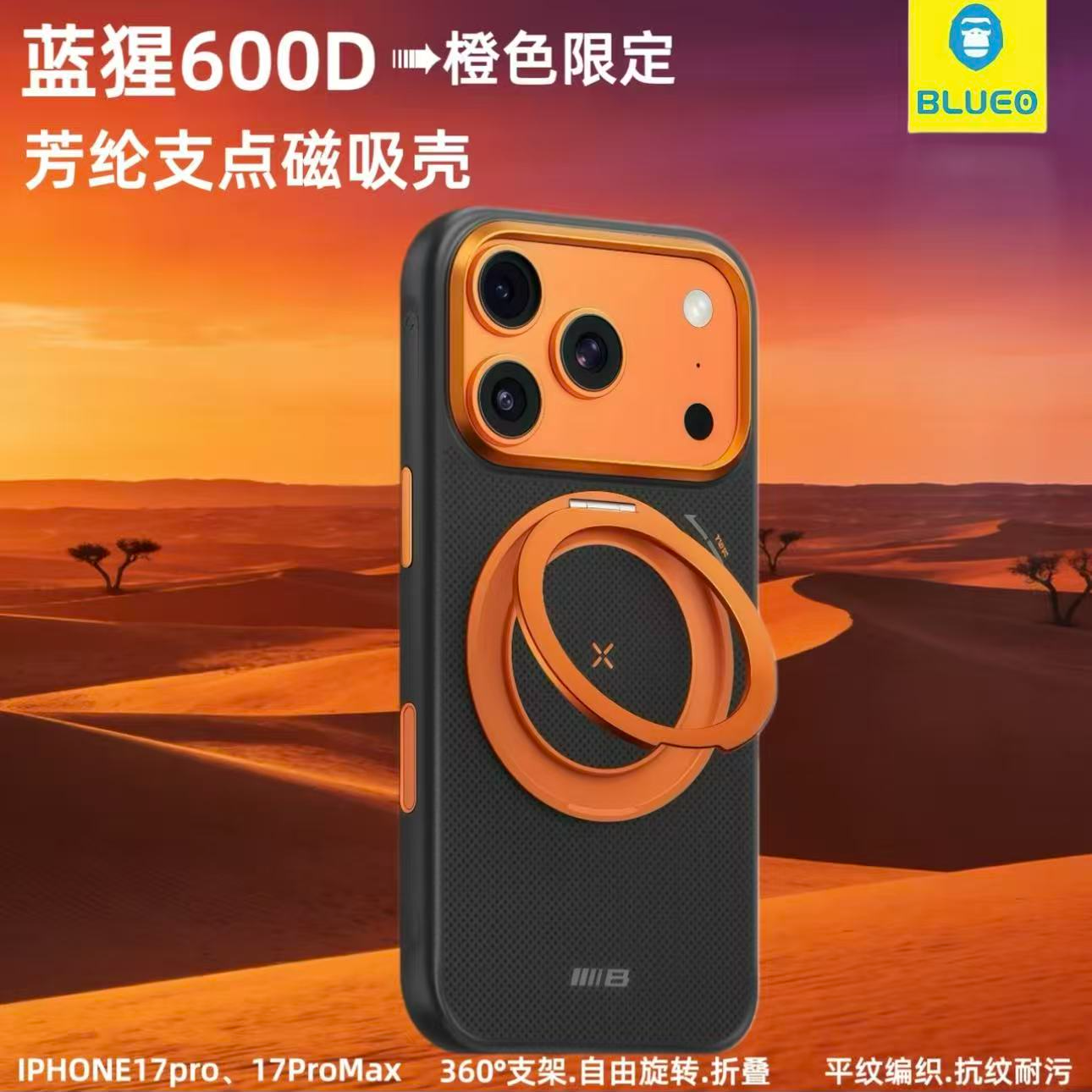 蓝猩适用iPhone17Pro/17PM凯夫拉支架360°旋转手机壳带Ai按键保护