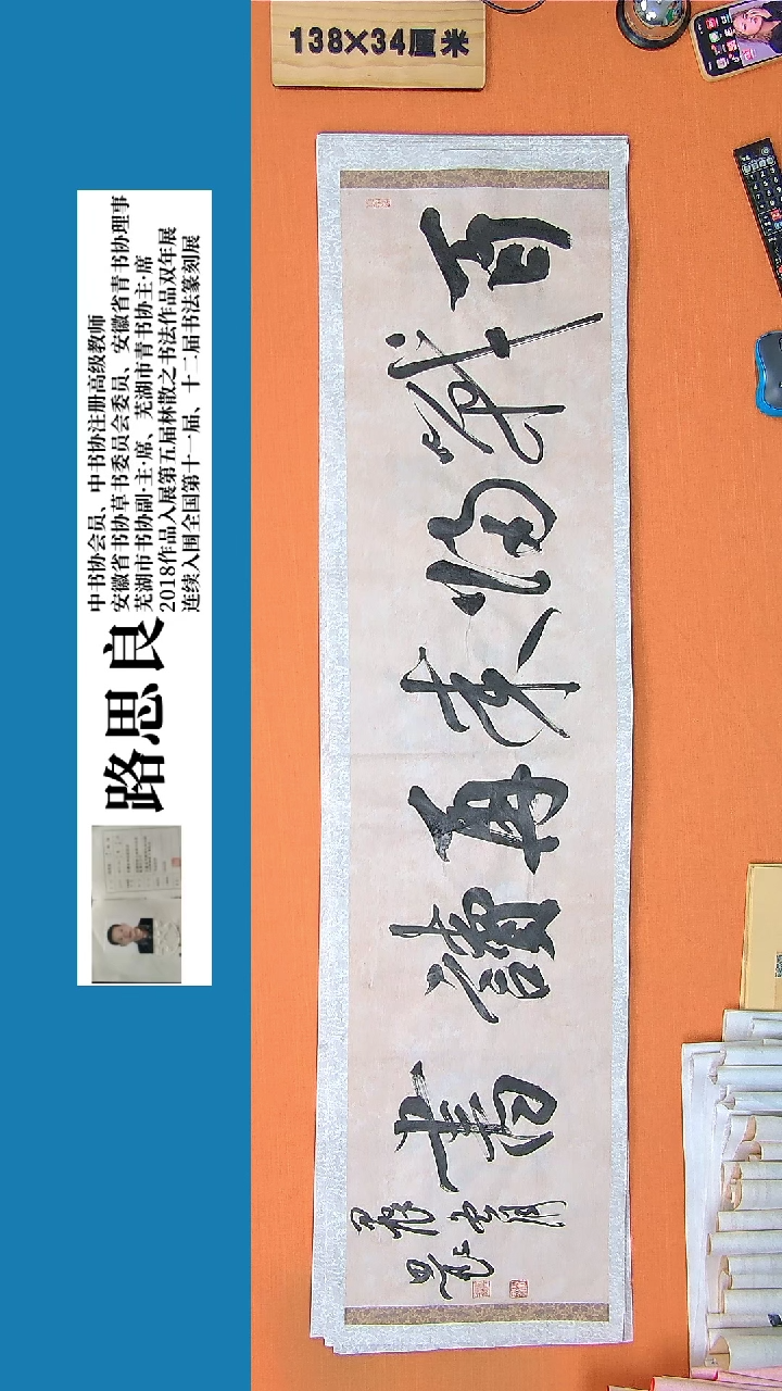 【闪购商品】书法书法作品 路思良老师精品书法68*23