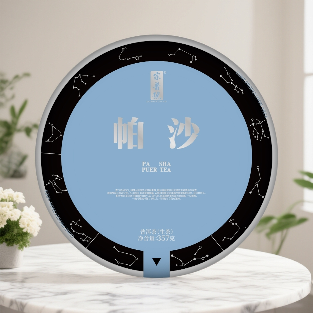 2025·帕沙大树头春357g生茶普洱茶珍藏纯料