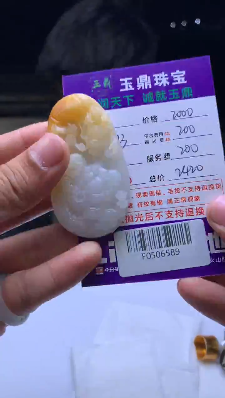 未镶嵌定制翡翠叼****跑F0506589