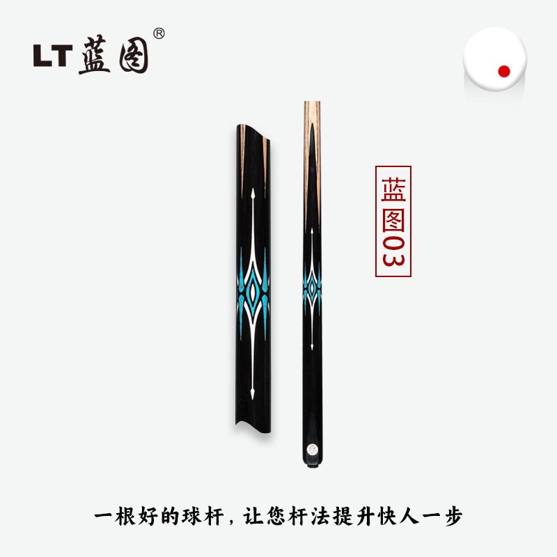 LT蓝图03台球杆中式台球斯诺克球杆职业推荐