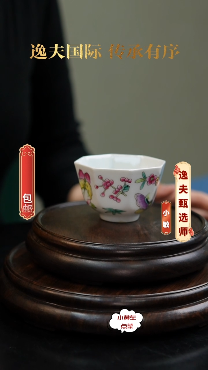 清杯353粉彩蝶恋花八方杯 