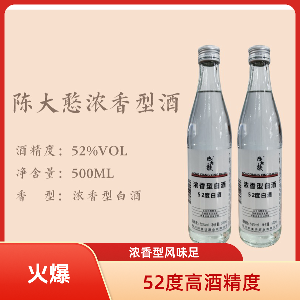 德窖禧陈大憨浓香型白酒52度52度500