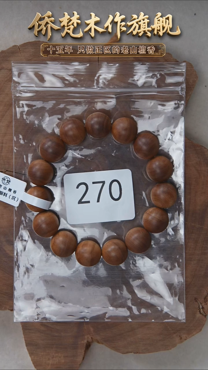 檀香木手串/手链希莫加树根二号黑横沉1.2单圈醇厚奶甜福利 270