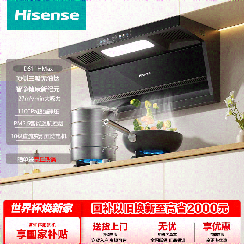 海信27m³顶侧三吸挥手智控家用厨房油烟机DS11HMAX