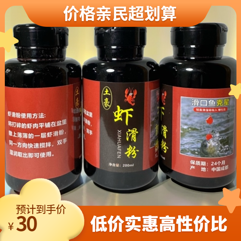 野钓、黑坑一体虾滑粉