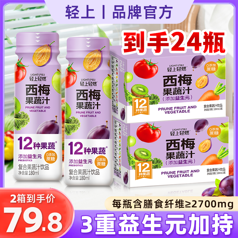 轻上西梅NFC果蔬汁高膳食纤维添加益生元西梅饮品饱腹果蔬饮料sc