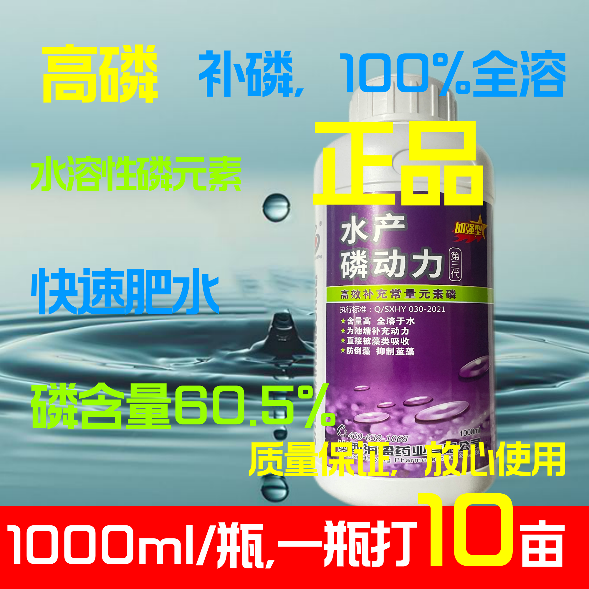 高磷补磷快速肥水水溶性磷元素液体
