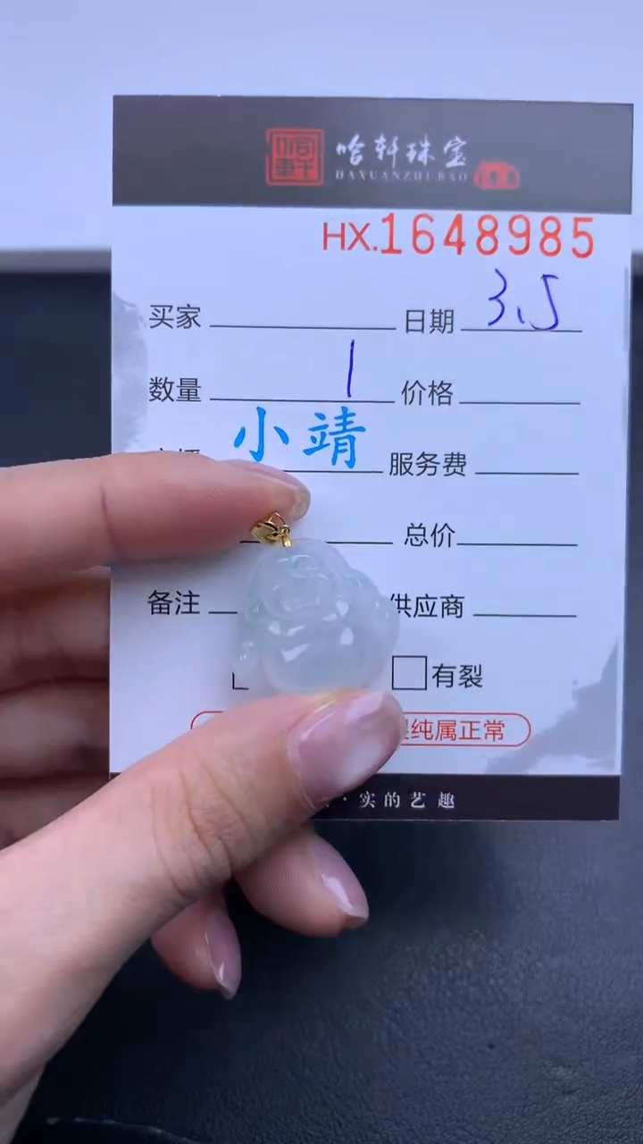 【闪购商品】翡翠挂件未镶嵌哈轩 挂件1