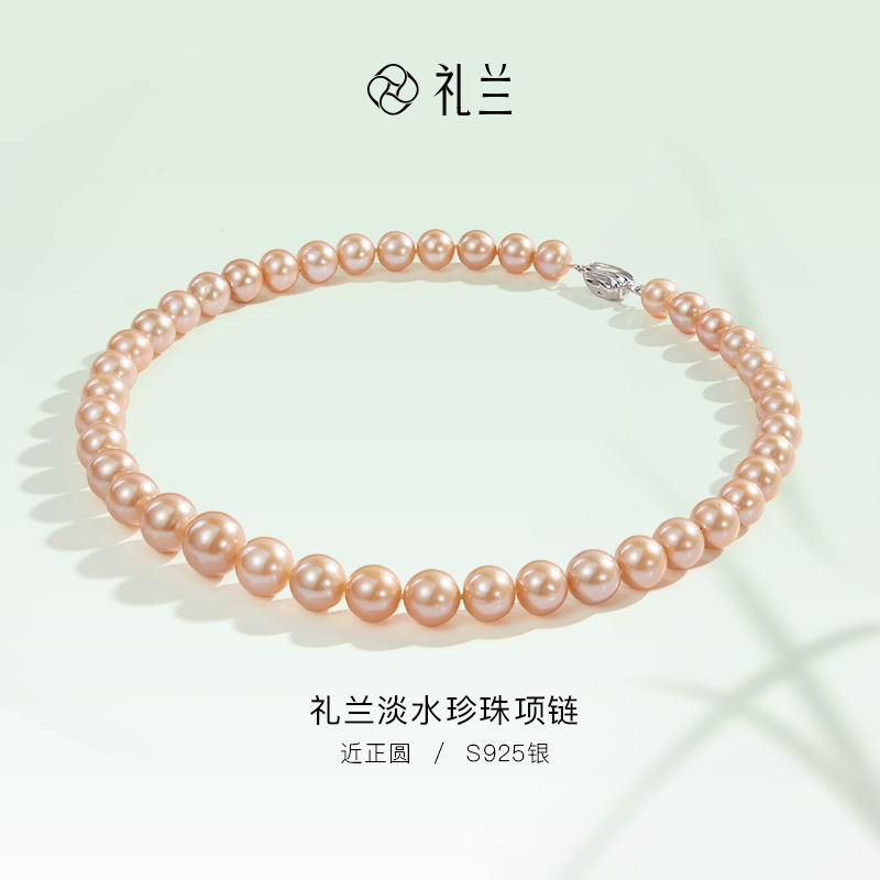 礼兰珠宝 S925银淡水珍珠项链9-12mm