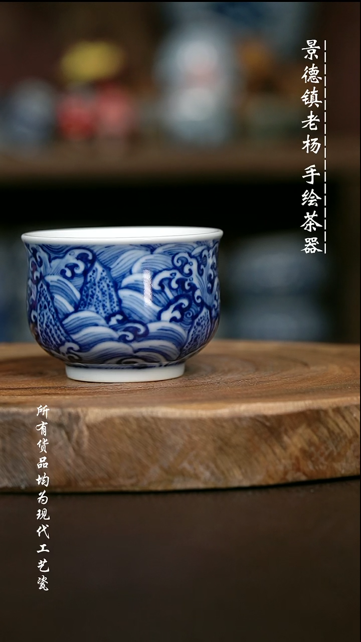 全手绘 高温现代瓷  柴窑   江崖海水 高炉杯150c
