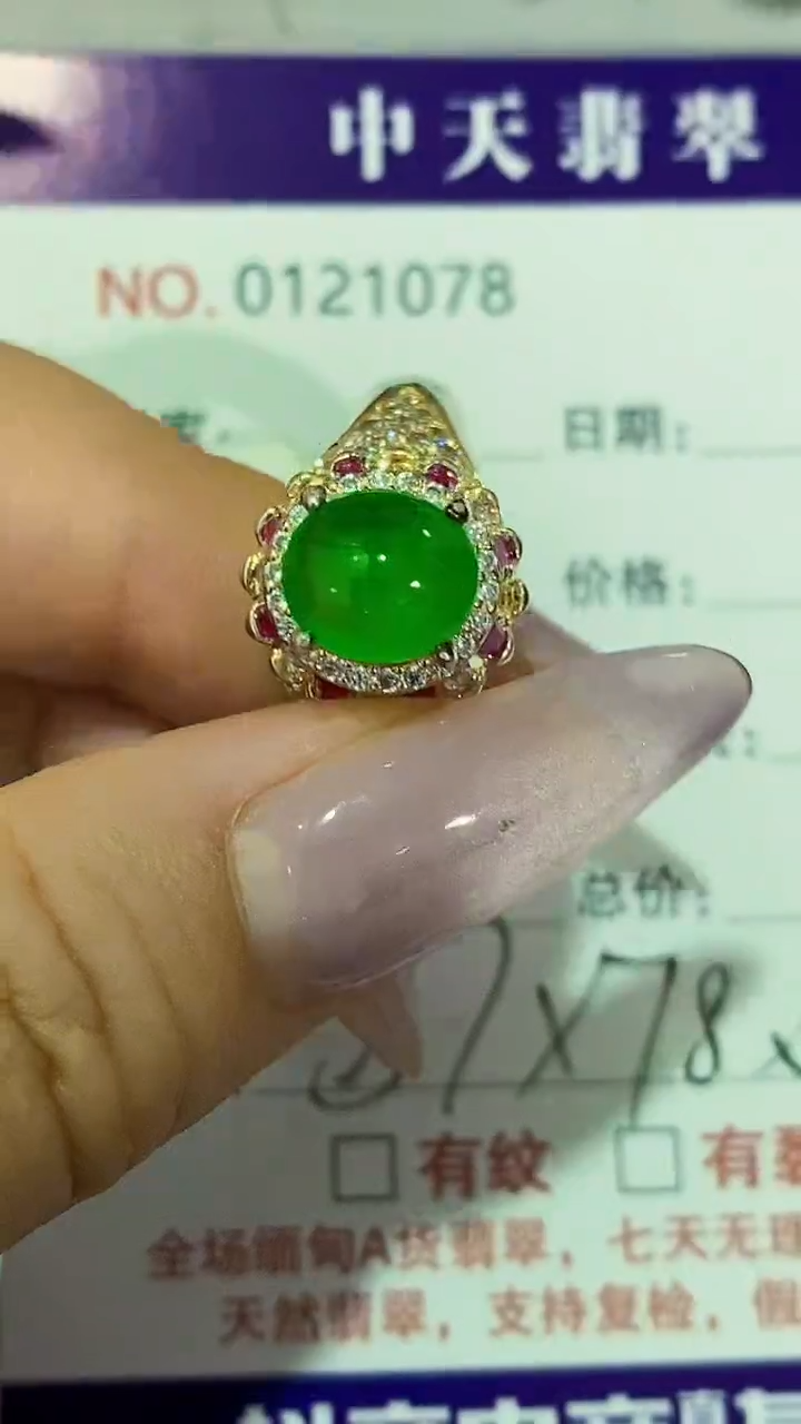 未镶嵌戒指翡翠未镶嵌1078