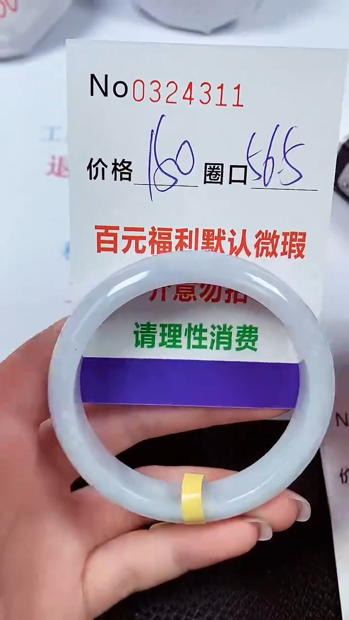 【闪购商品】翡翠手镯未镶嵌00324311
