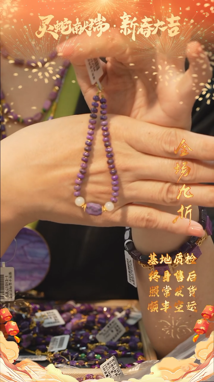 【闪购商品】苏纪石（舒俱来）DIY手串/多样性发未镶嵌C12