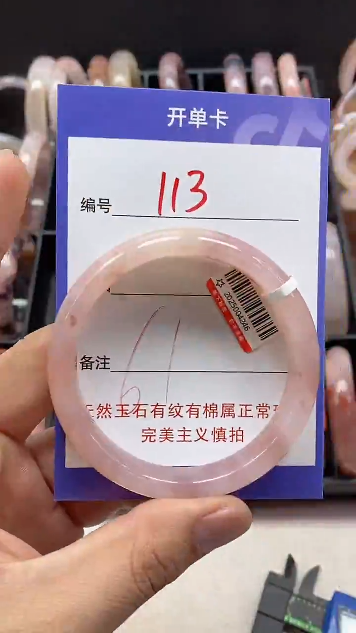 【闪购商品】石英质玉手镯未镶嵌113