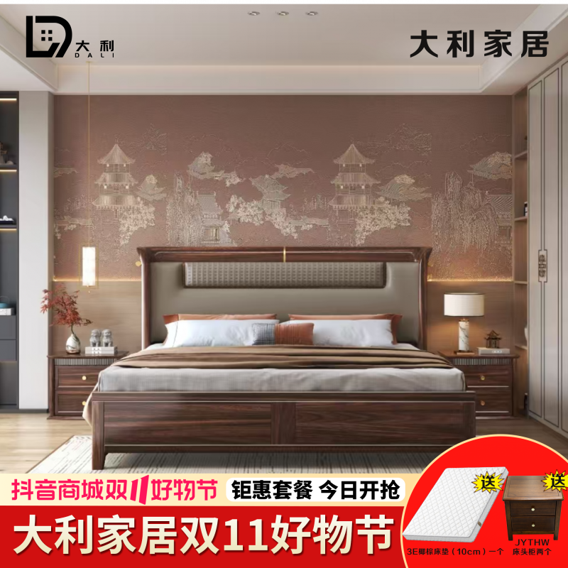 （大利家具）JYTH-385大床新中式高端主卧大床
